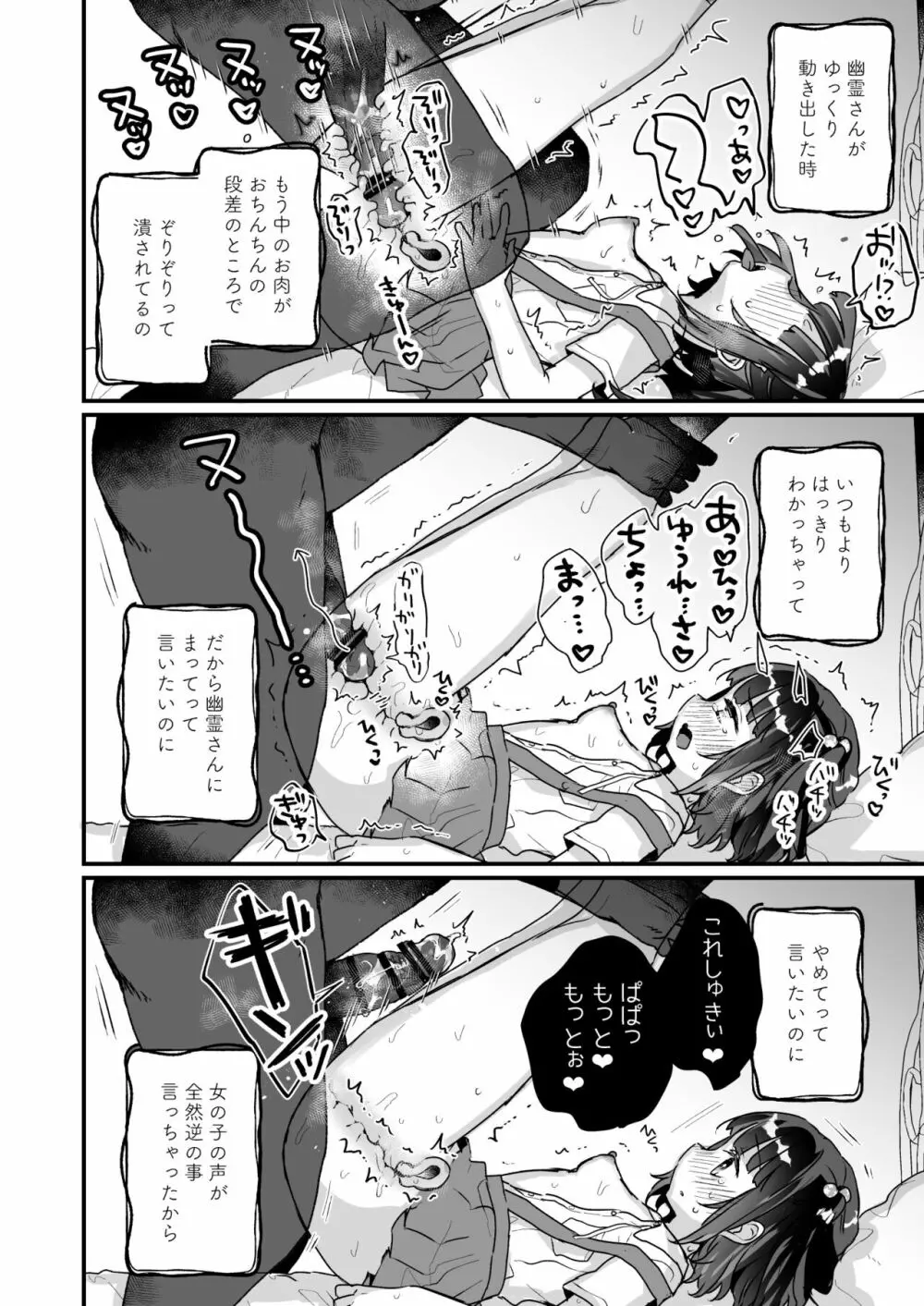 うちには幽霊さんがいます 総集編 - page67