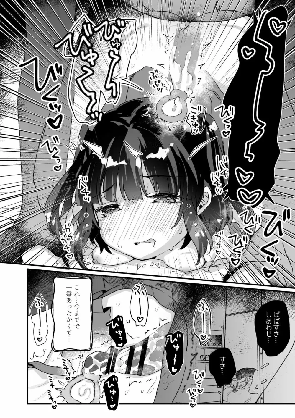 うちには幽霊さんがいます 総集編 - page71