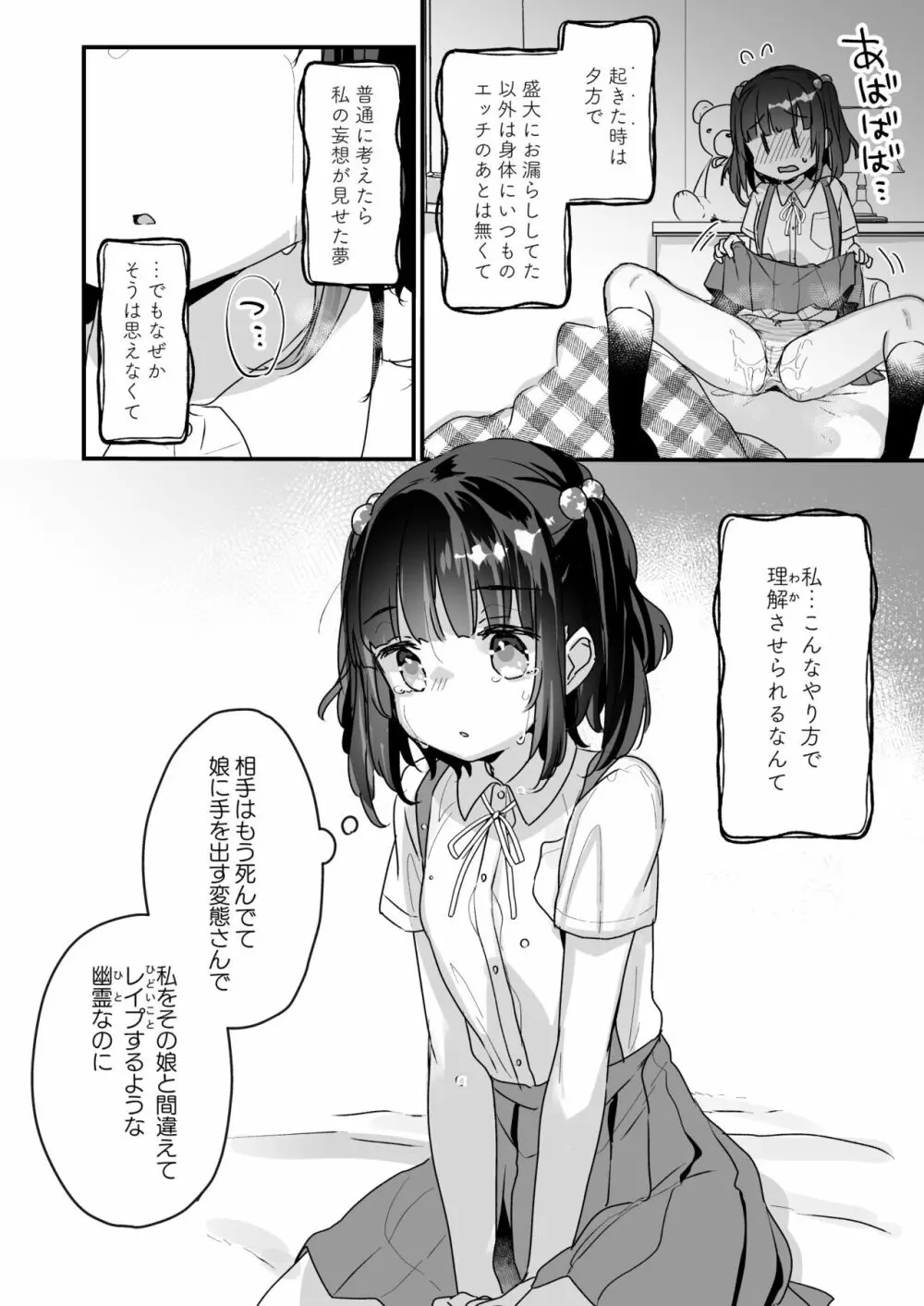 うちには幽霊さんがいます 総集編 - page73