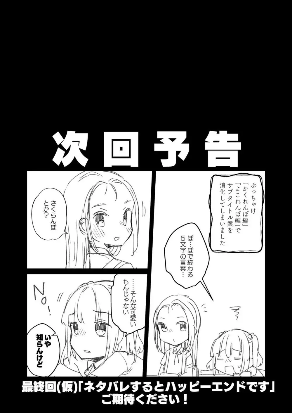 うちには幽霊さんがいます 総集編 - page75