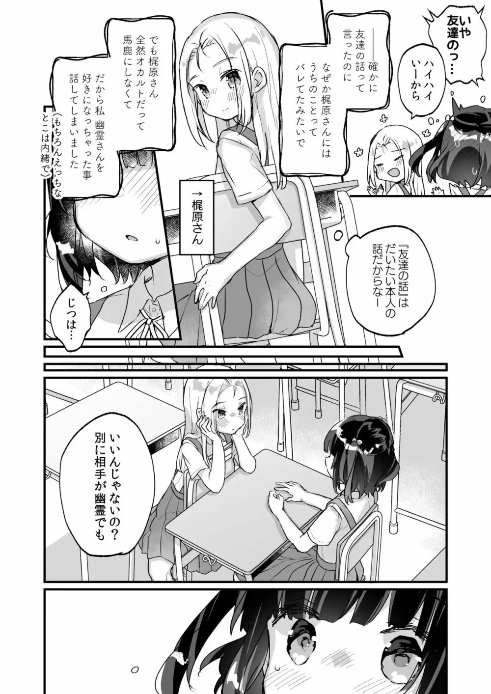 うちには幽霊さんがいます 総集編 - page79