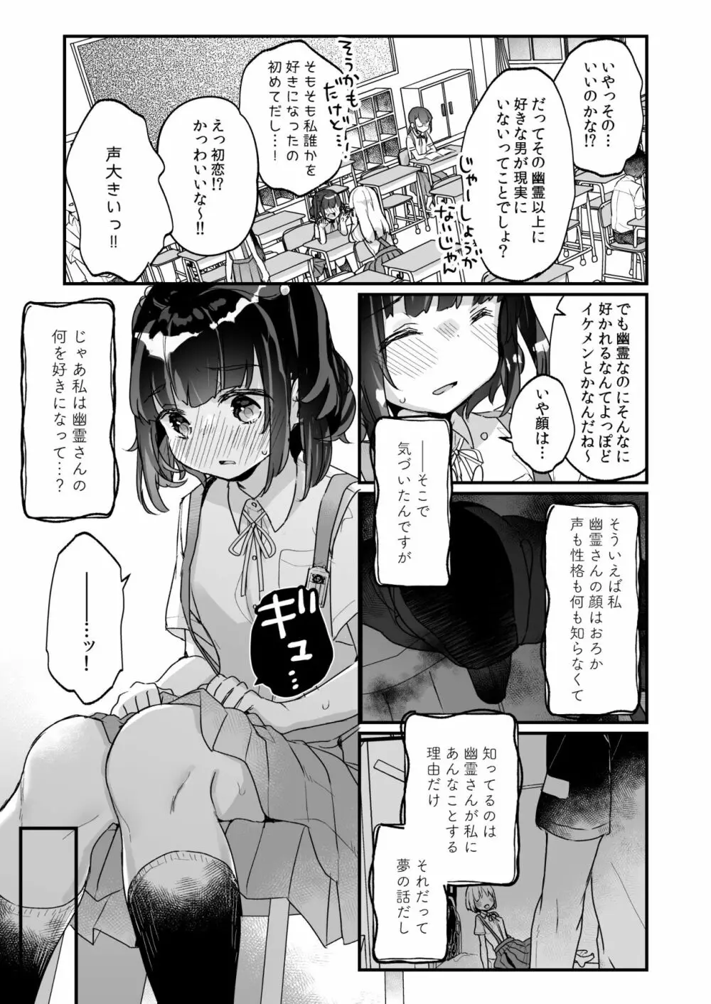 うちには幽霊さんがいます 総集編 - page80