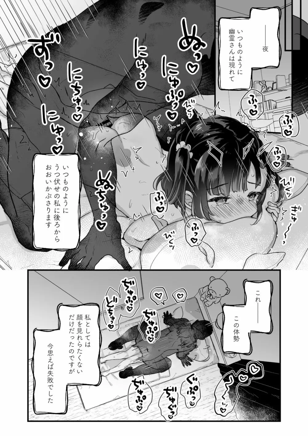 うちには幽霊さんがいます 総集編 - page81