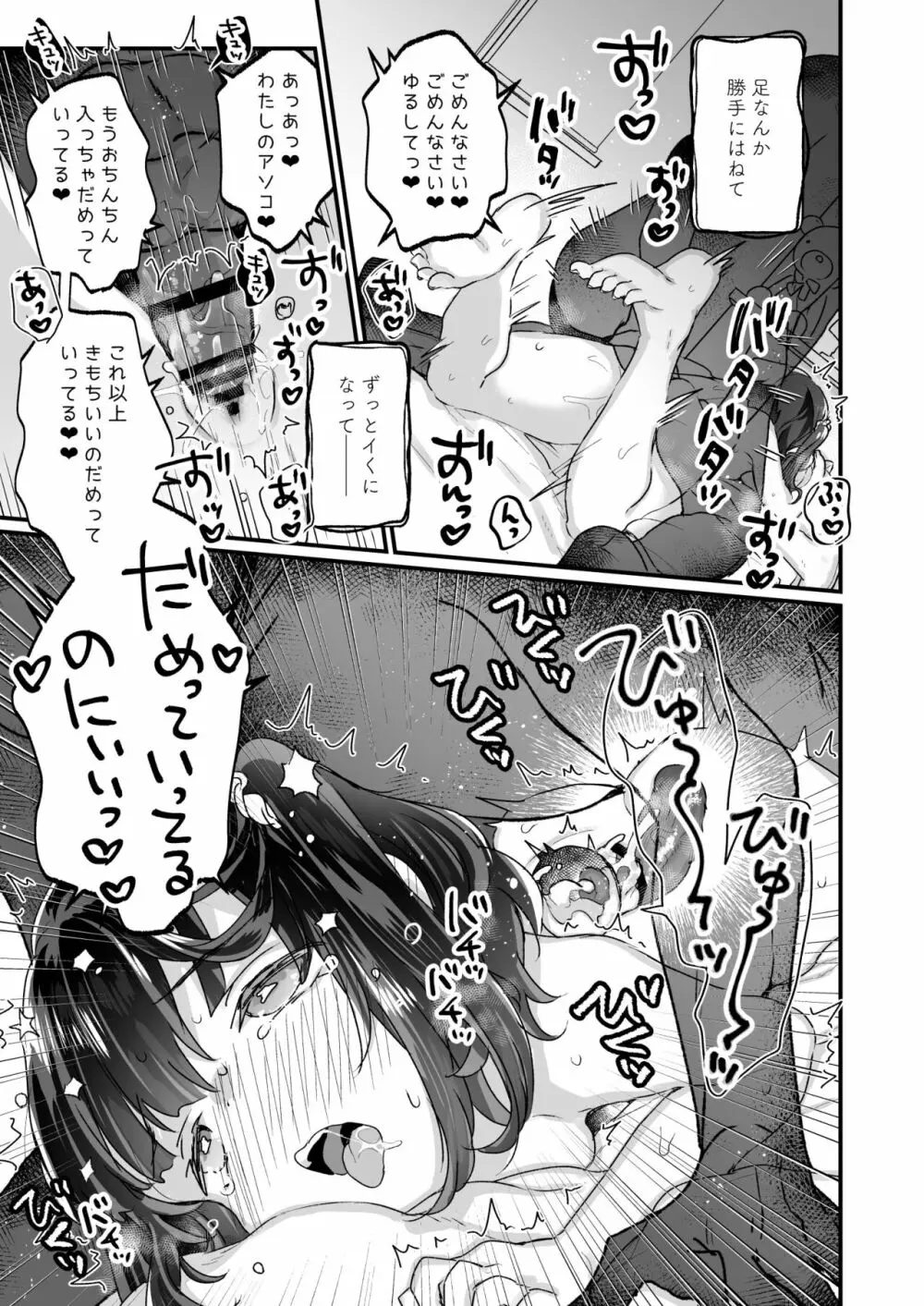 うちには幽霊さんがいます 総集編 - page86