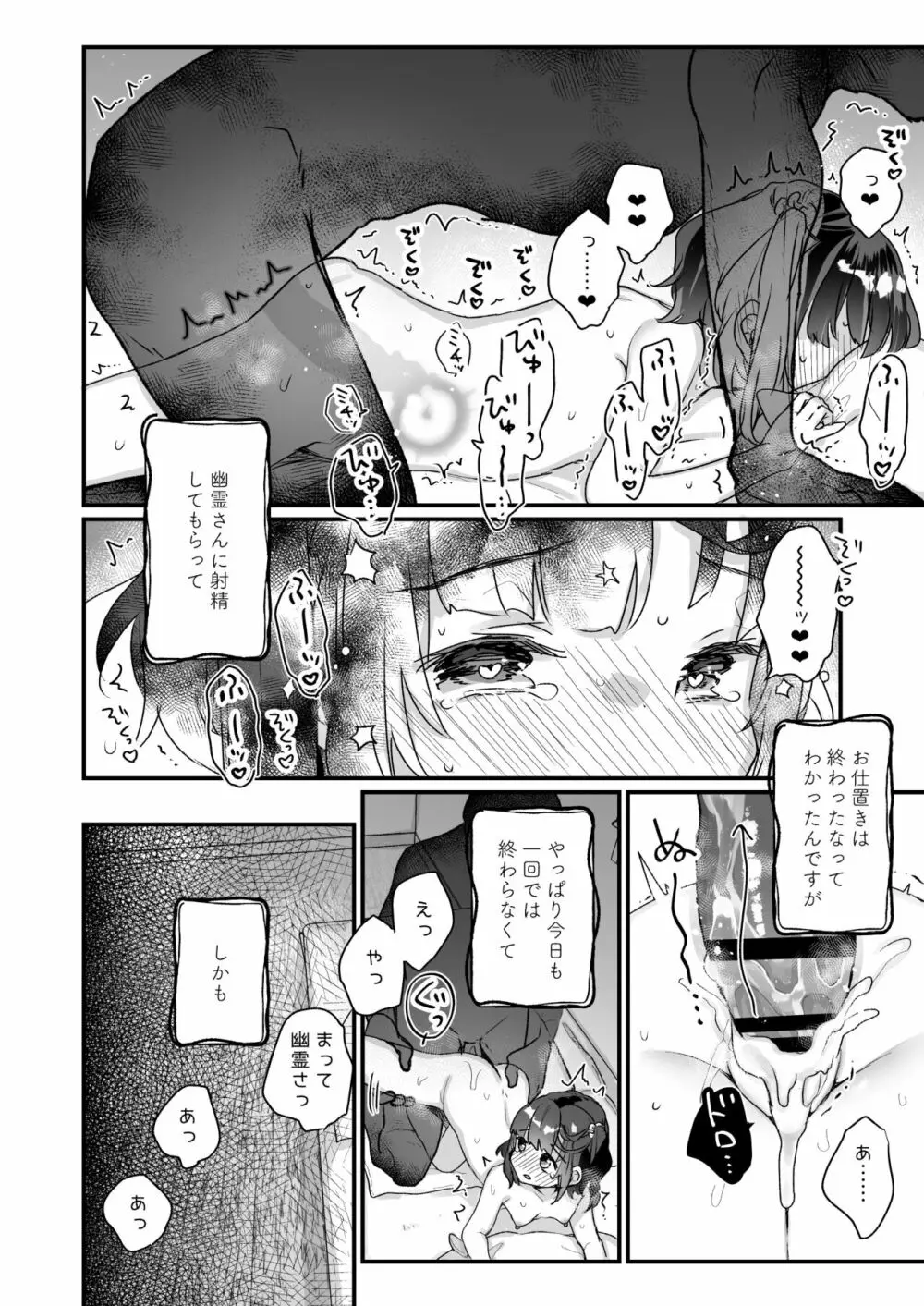 うちには幽霊さんがいます 総集編 - page87