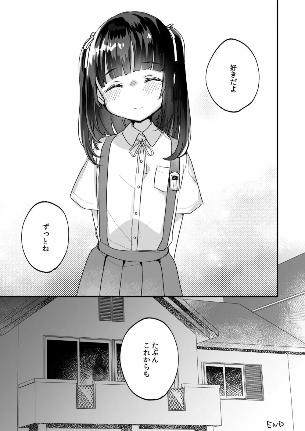 うちには幽霊さんがいます 総集編 - page94