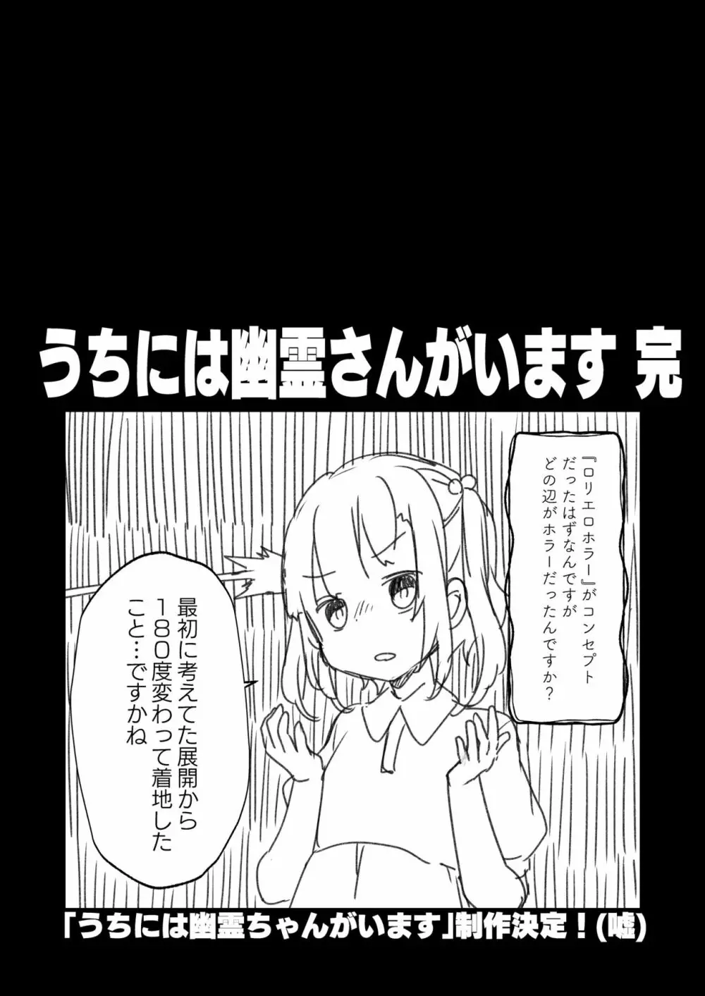 うちには幽霊さんがいます 総集編 - page95