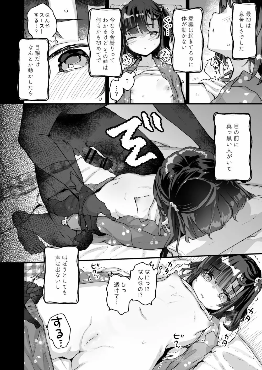 うちには幽霊さんがいます 総集編 - page99