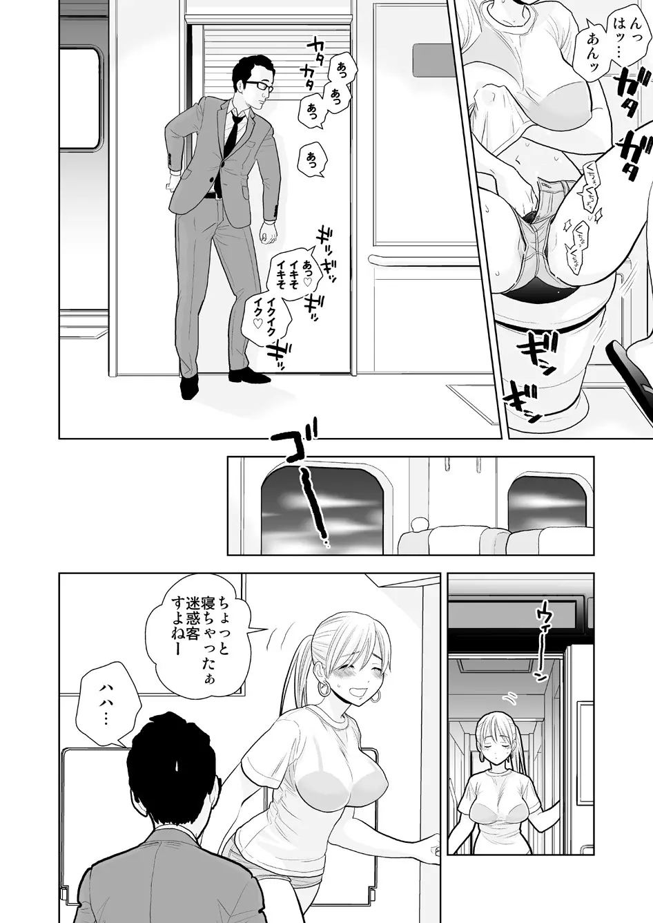 ハミ出てます。 - page15