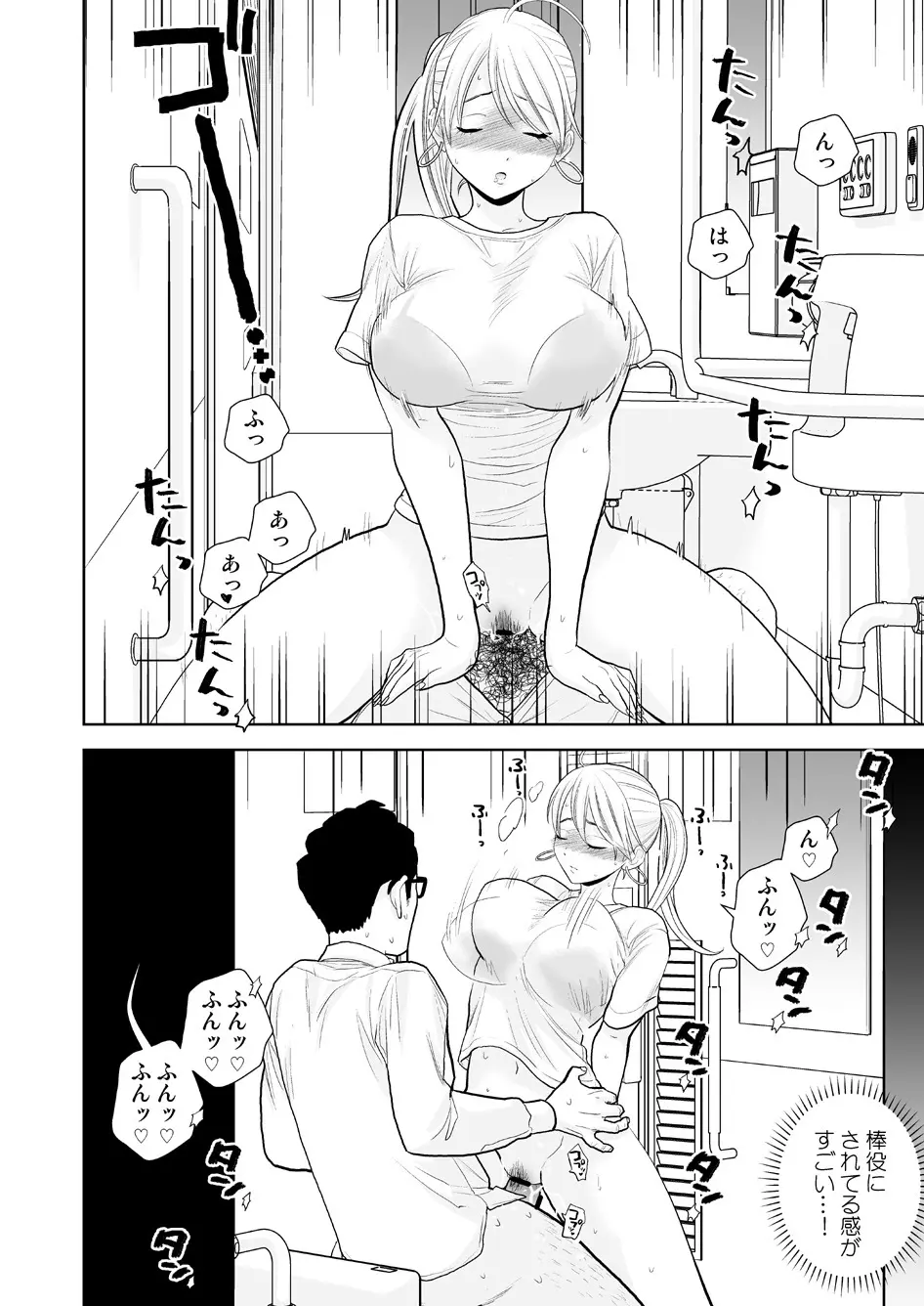 ハミ出てます。 - page31