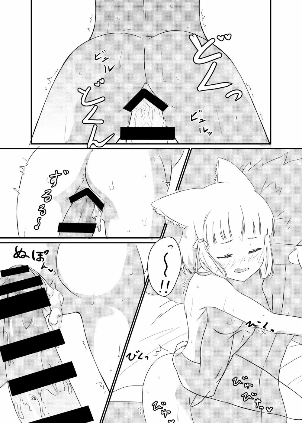 にゃんにゃんニアちゃん本 - page28