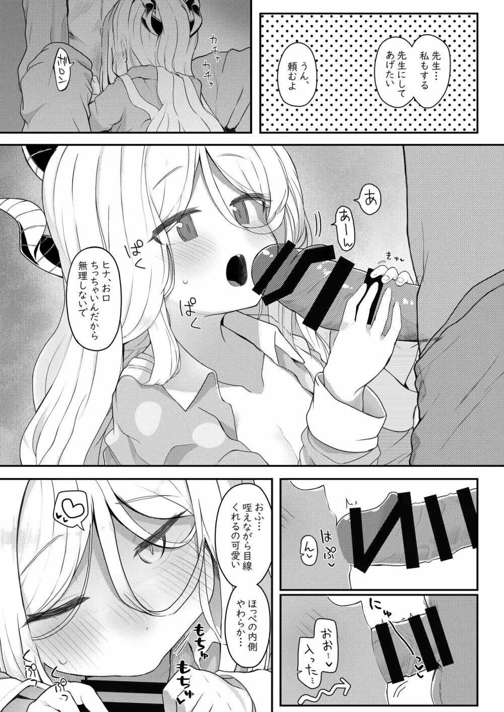 アクマでイイ娘 - page10