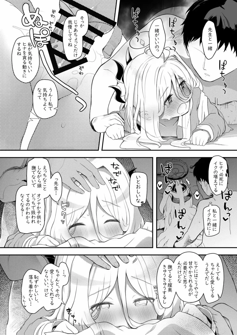 アクマでイイ娘 - page15