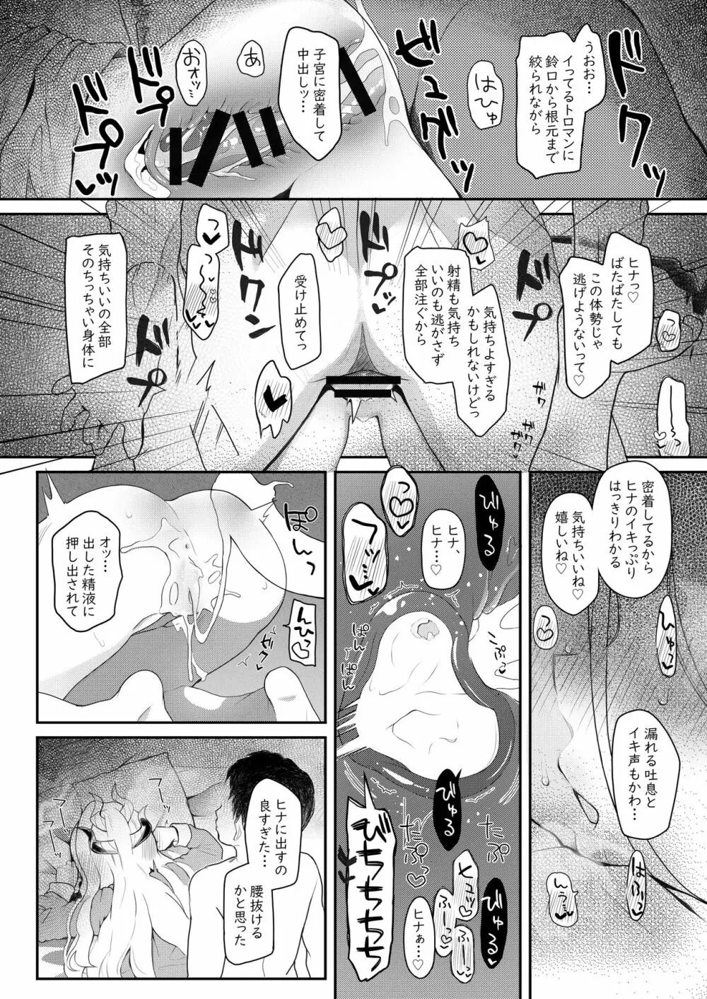 アクマでイイ娘 - page17