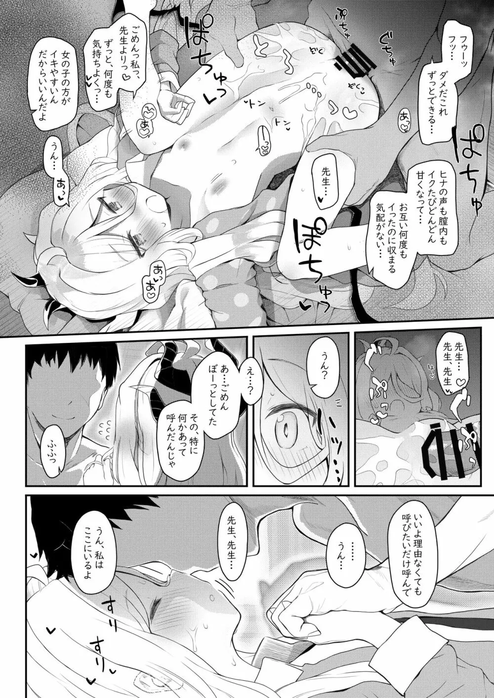 アクマでイイ娘 - page19