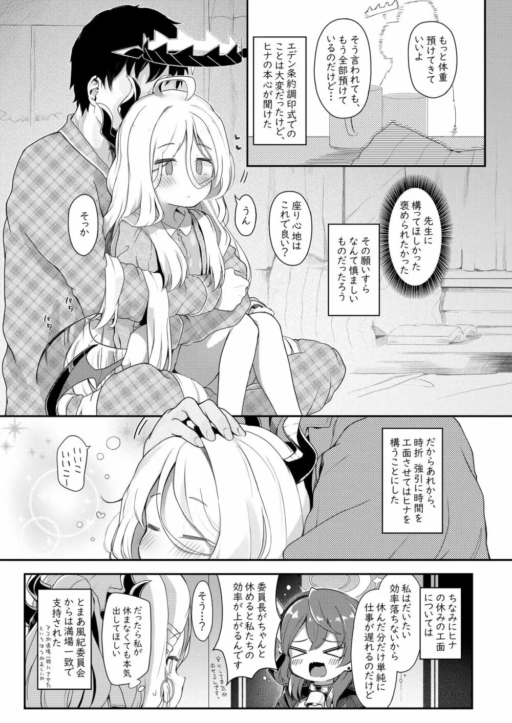 アクマでイイ娘 - page4