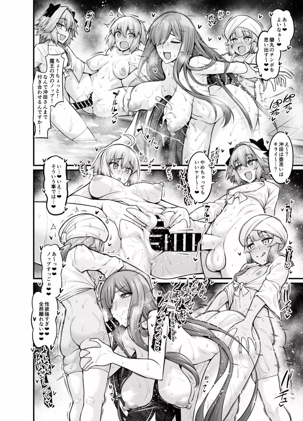 竿役アストルフォが女英霊とエッチしまくる本2 - page19