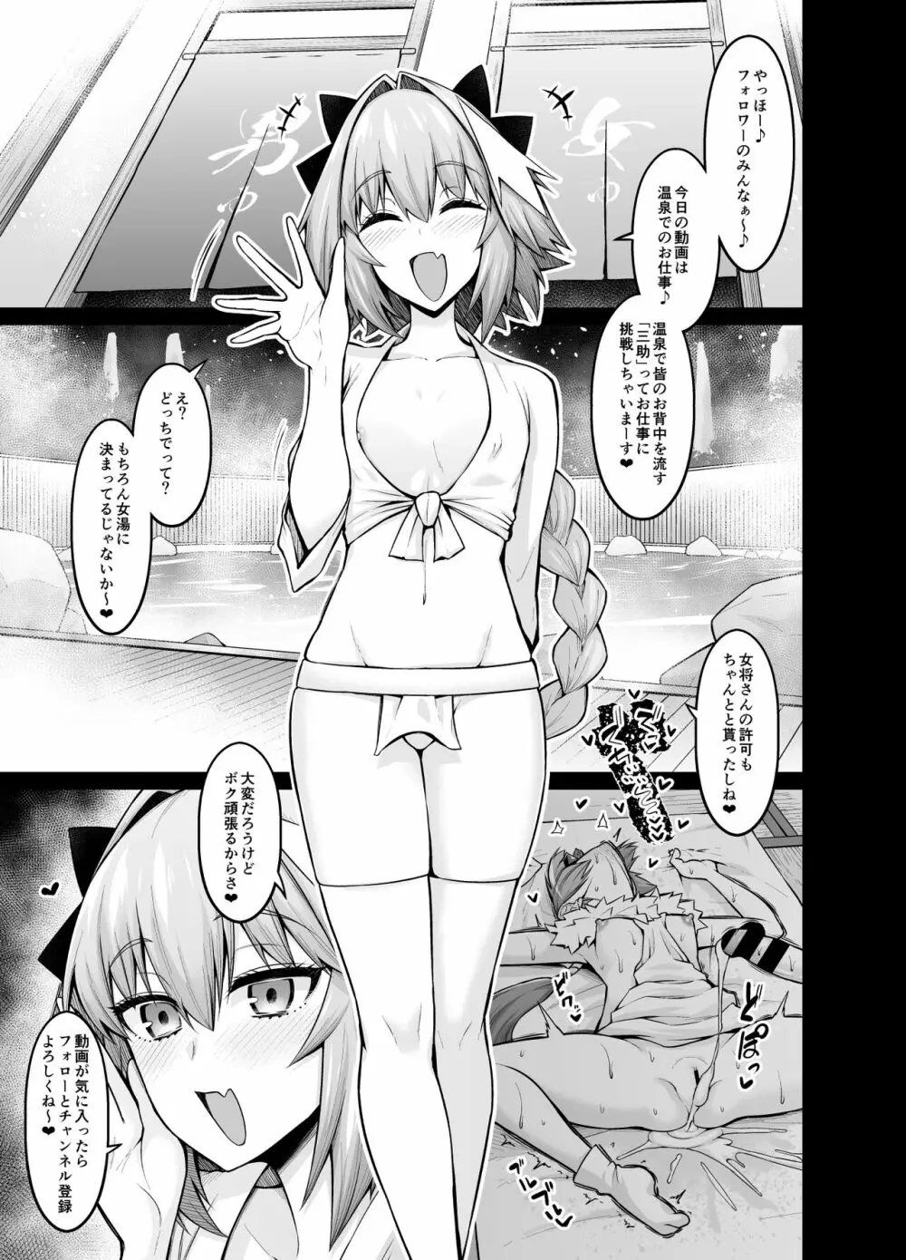 竿役アストルフォが女英霊とエッチしまくる本2 - page2