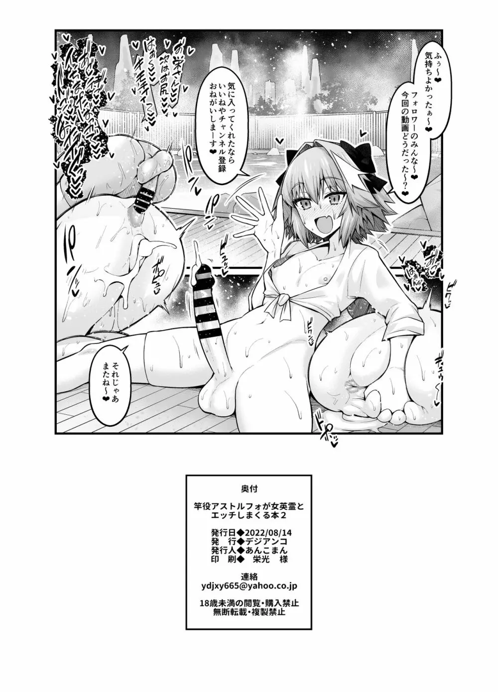 竿役アストルフォが女英霊とエッチしまくる本2 - page31