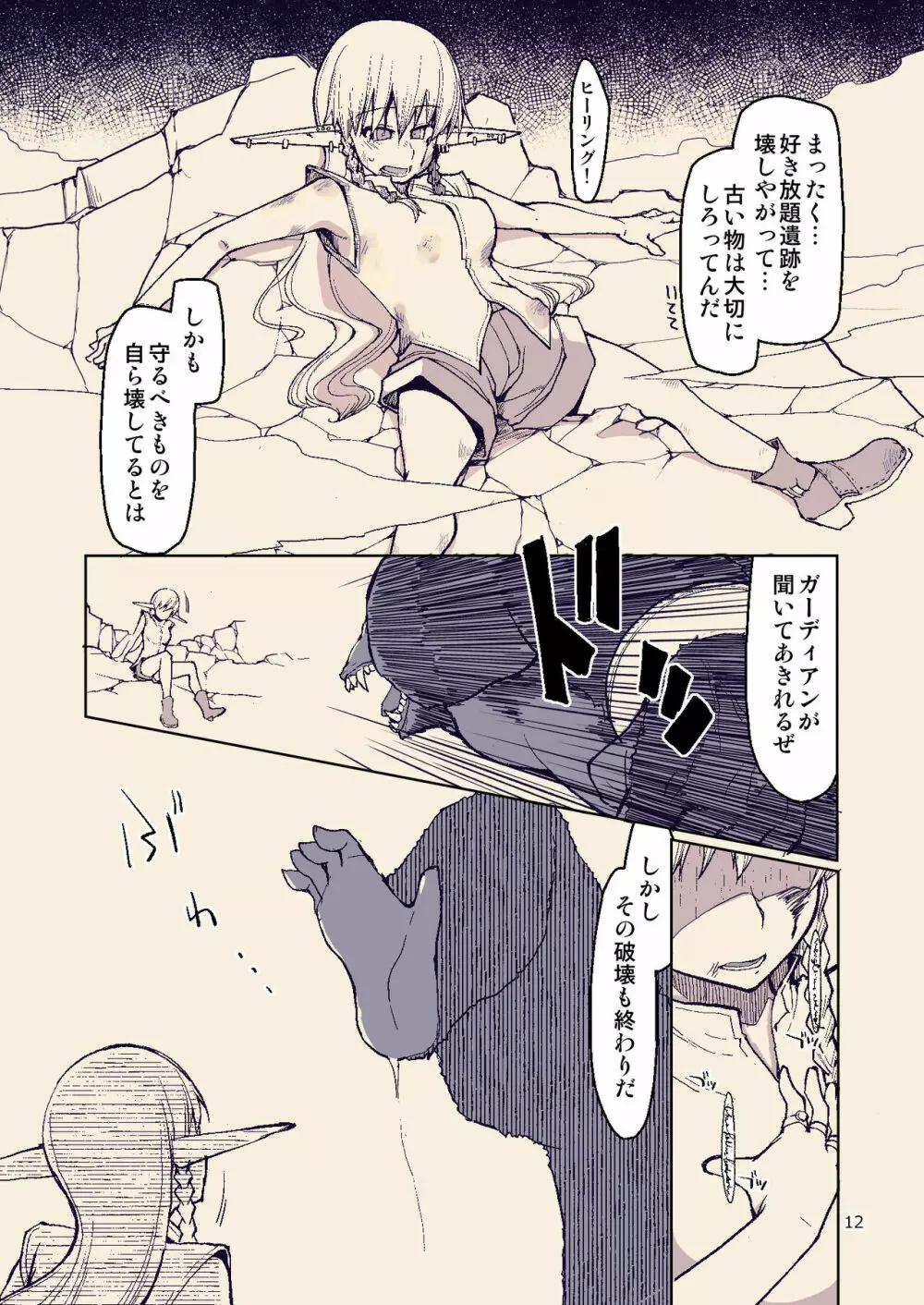 ドスケベエルフの異種姦日記 8 - page11