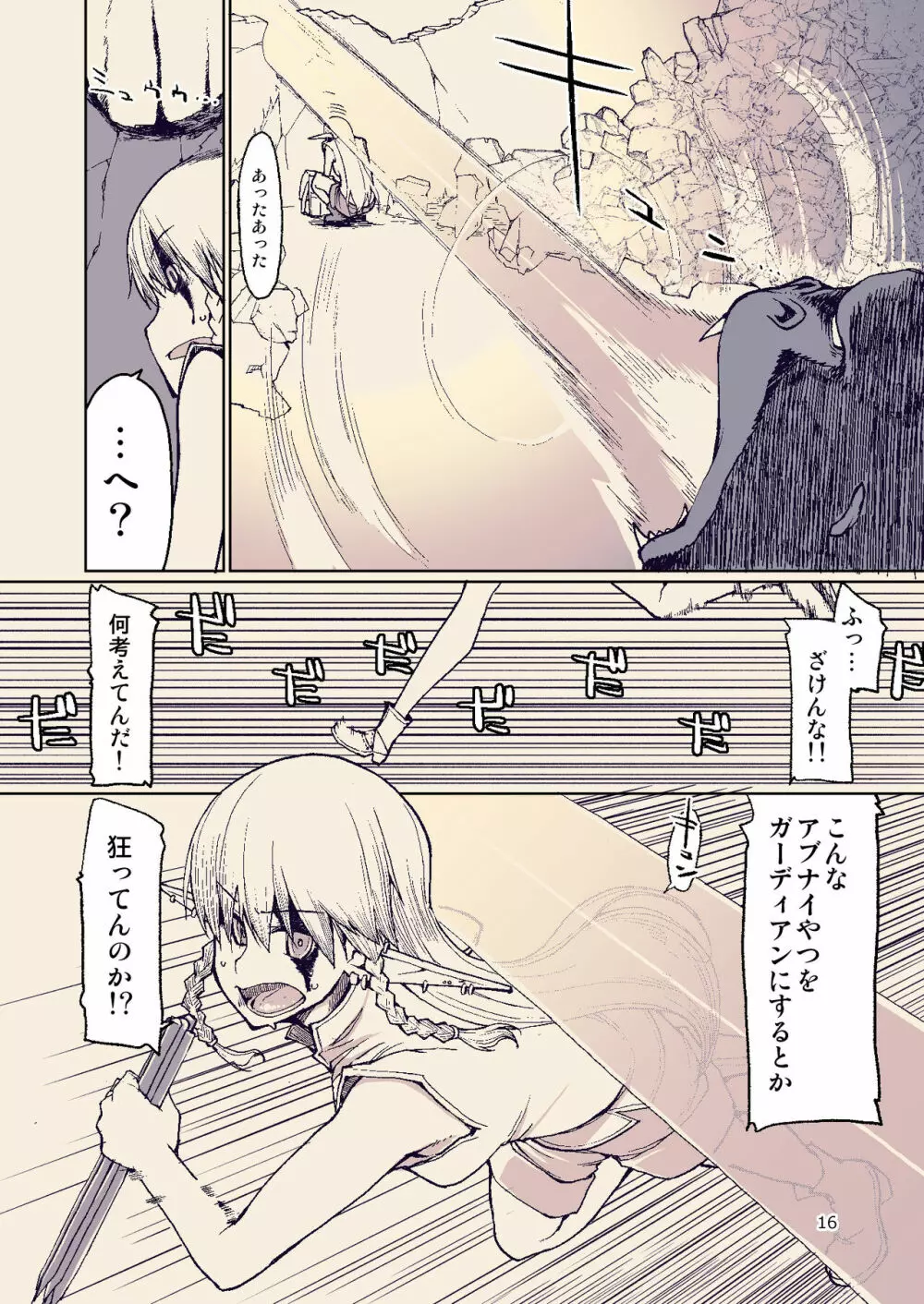 ドスケベエルフの異種姦日記 8 - page15