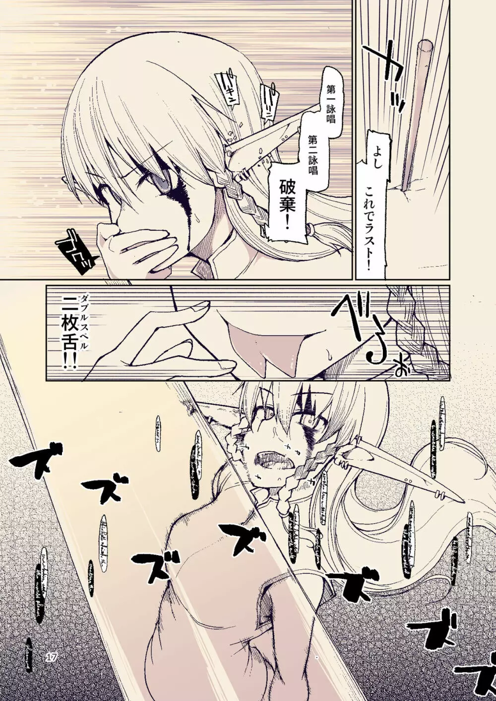 ドスケベエルフの異種姦日記 8 - page16