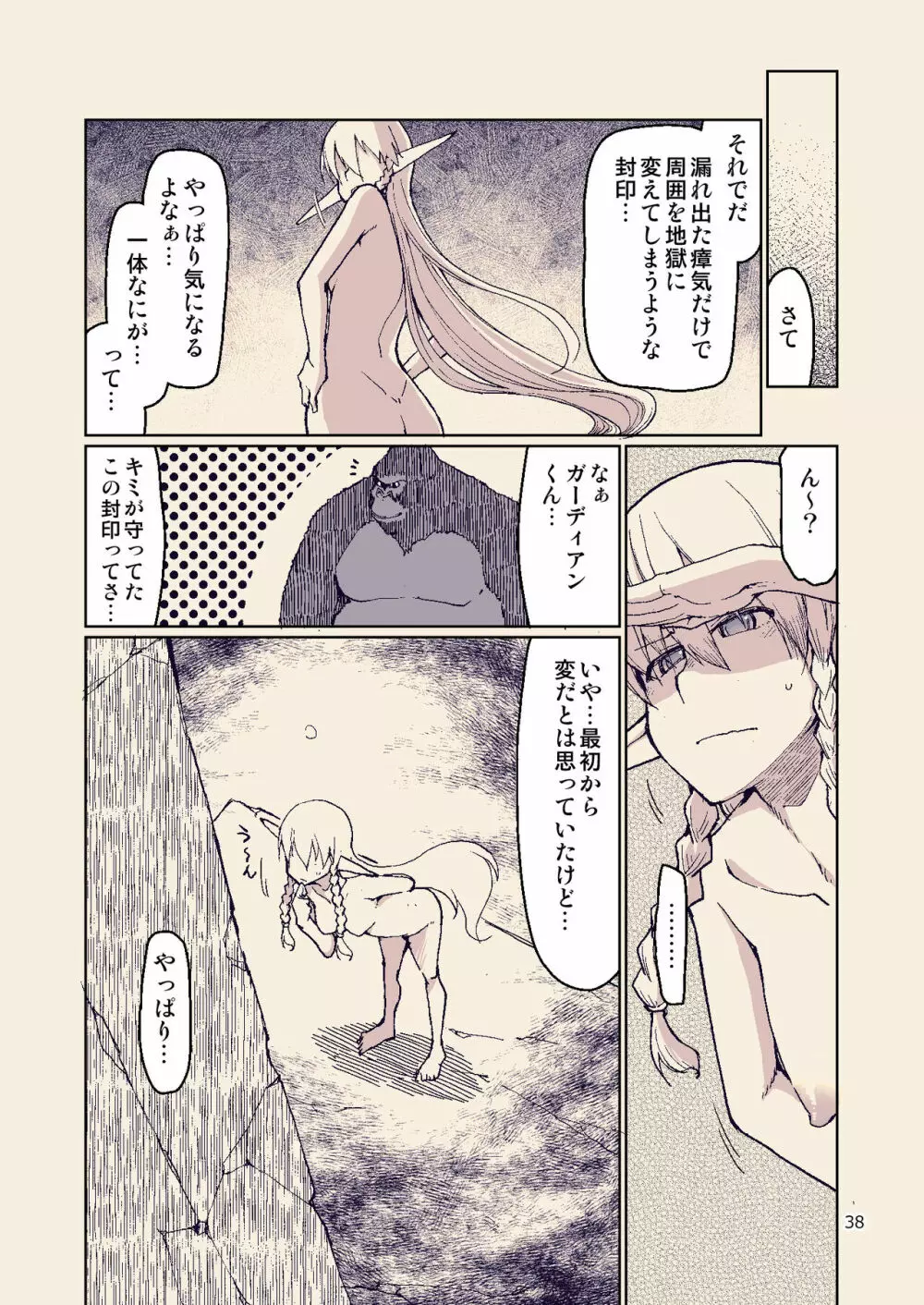 ドスケベエルフの異種姦日記 8 - page37