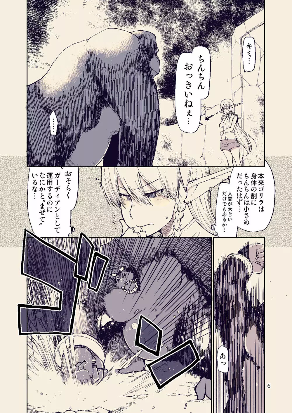 ドスケベエルフの異種姦日記 8 - page5