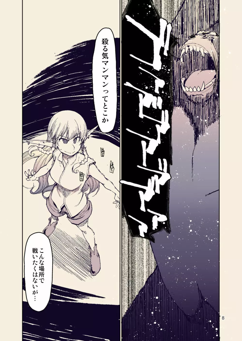 ドスケベエルフの異種姦日記 8 - page7