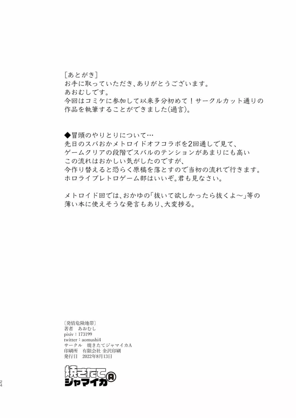 発情危険地帯 - page23