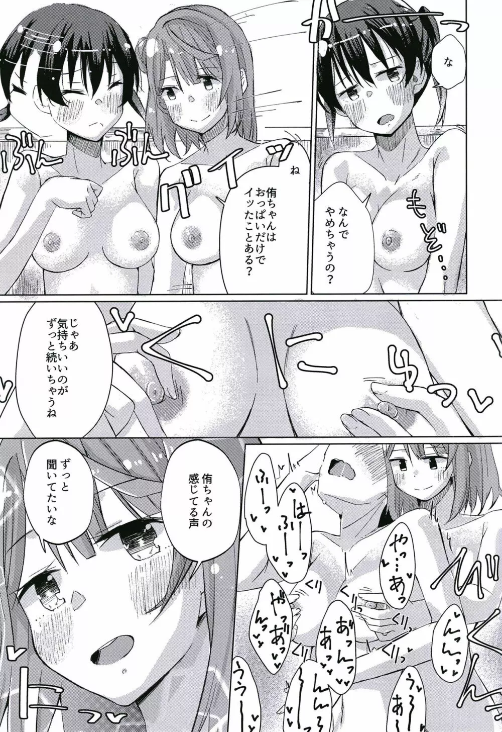 侑ちゃんにオナバレしちゃった!! - page15