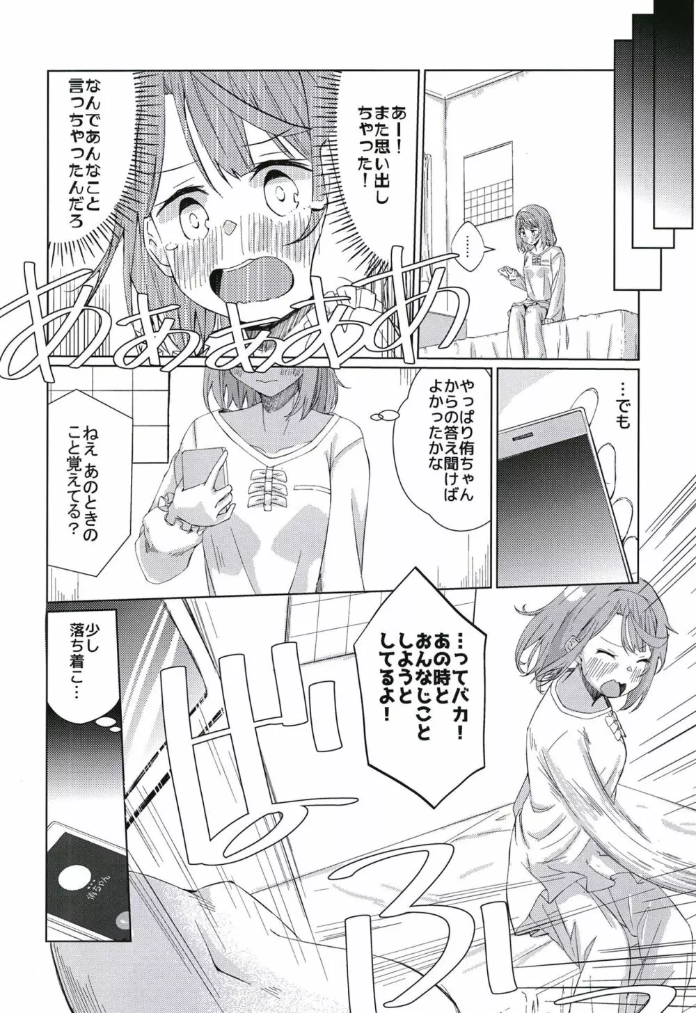 侑ちゃんにオナバレしちゃった!! - page4