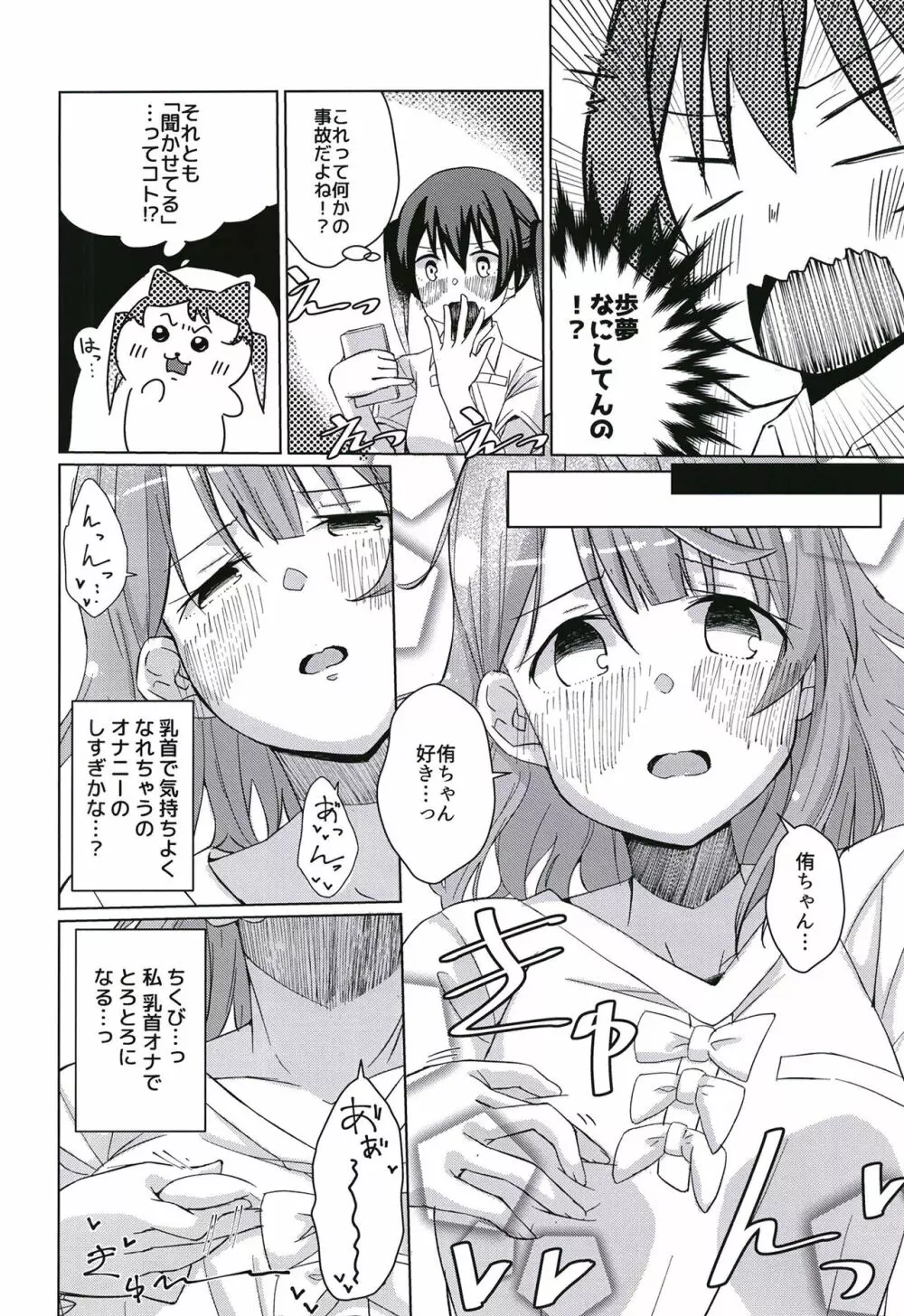 侑ちゃんにオナバレしちゃった!! - page6