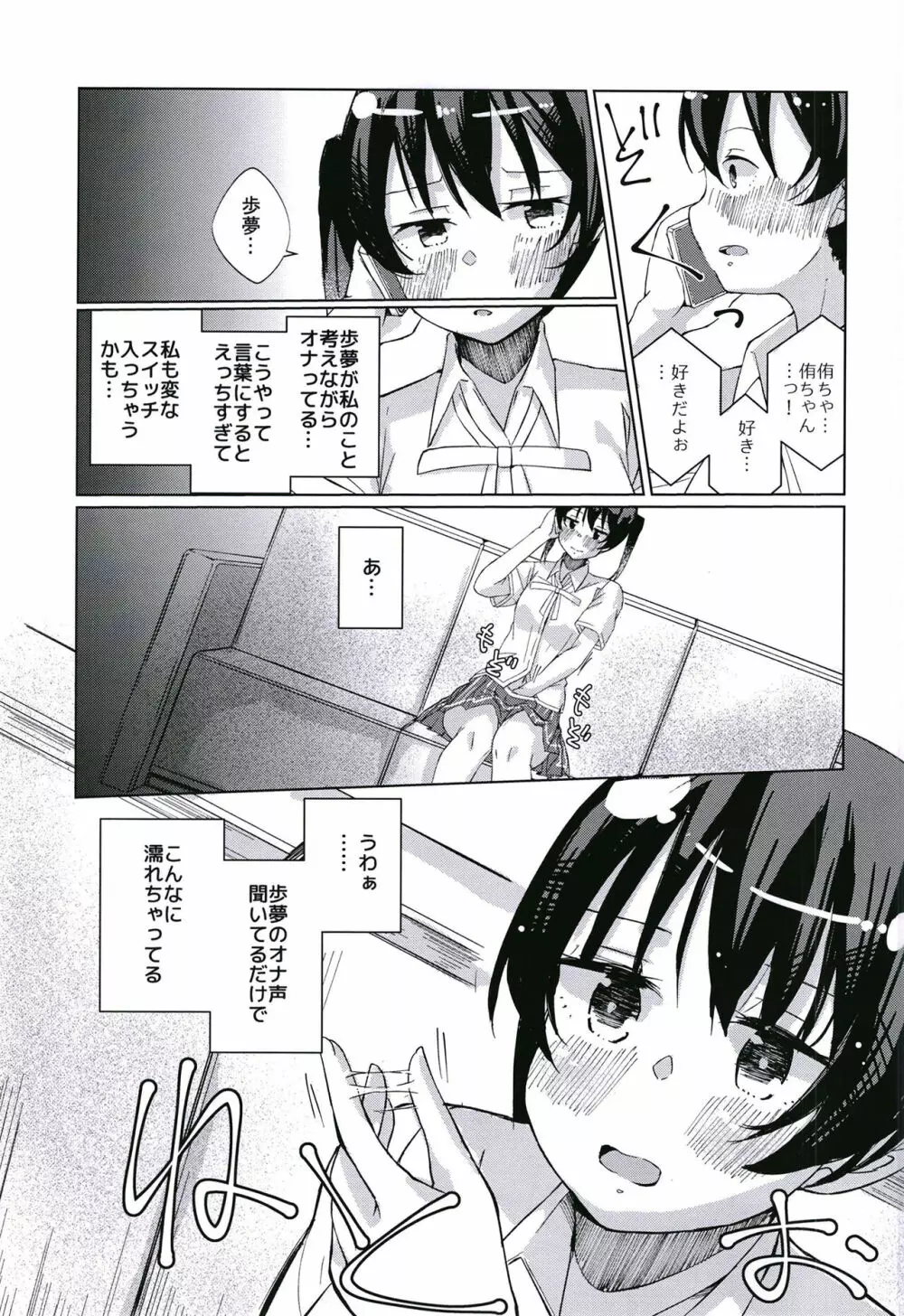 侑ちゃんにオナバレしちゃった!! - page7