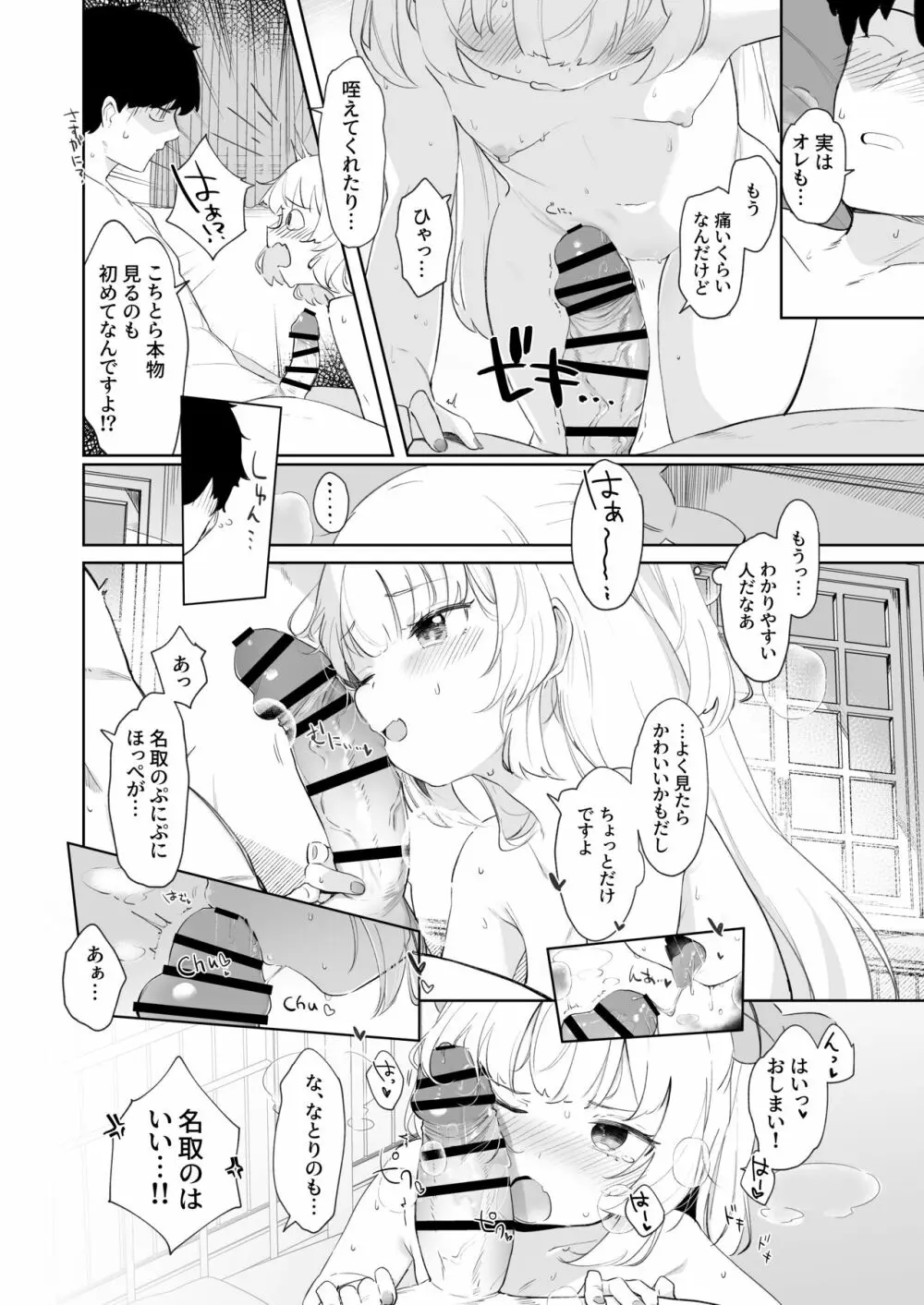 って、なんでせんせえが!? - page20