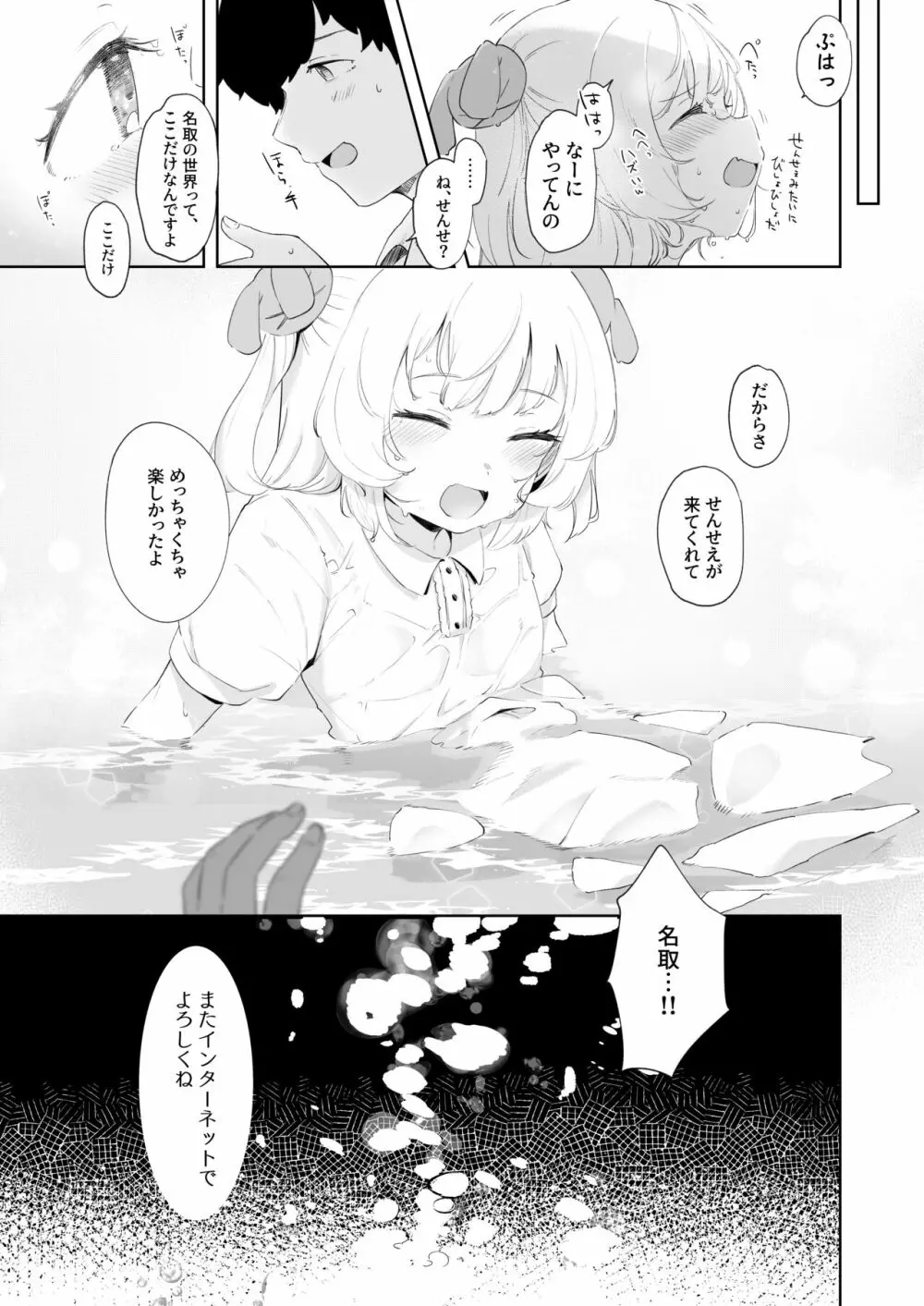 って、なんでせんせえが!? - page27