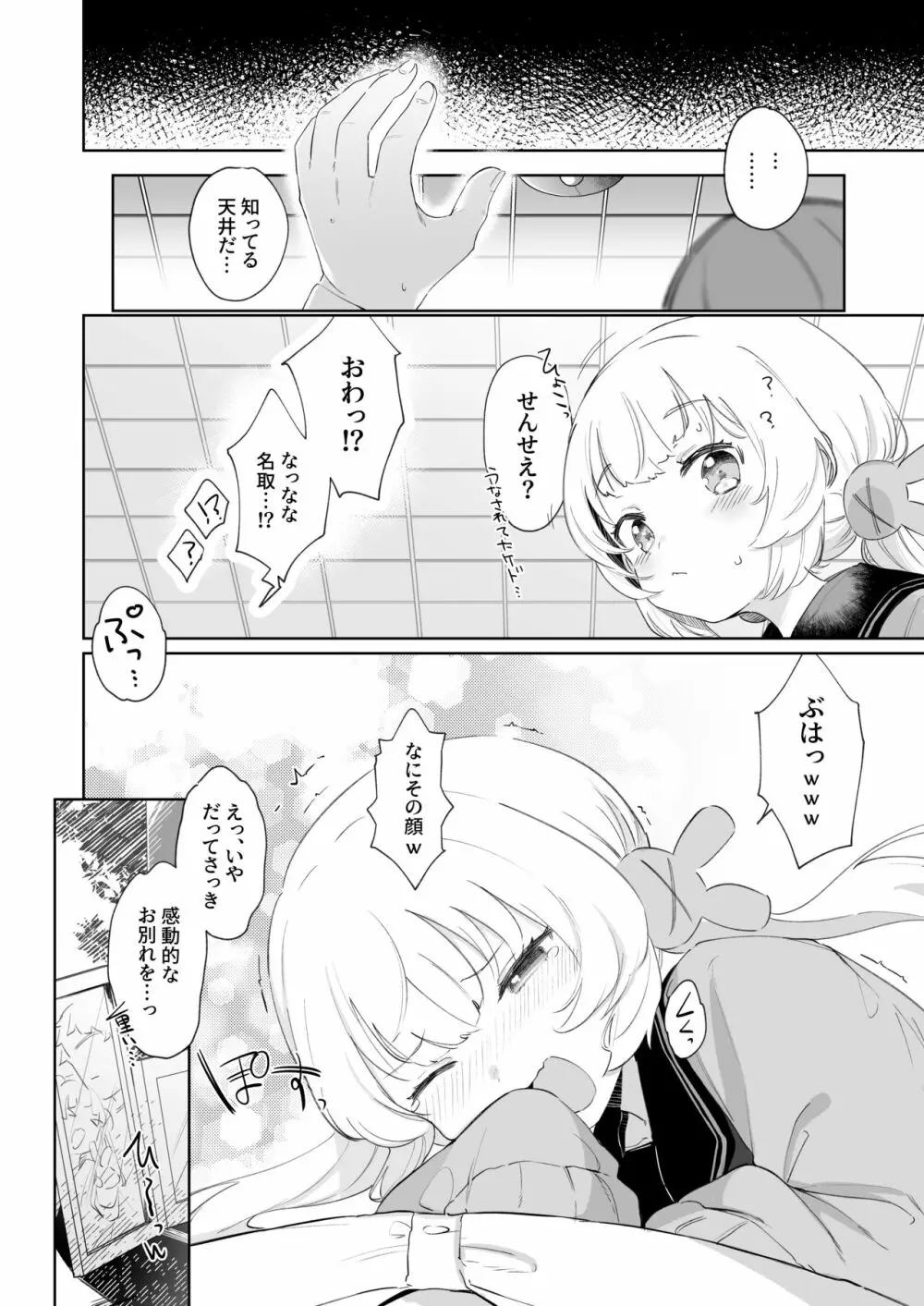 って、なんでせんせえが!? - page28