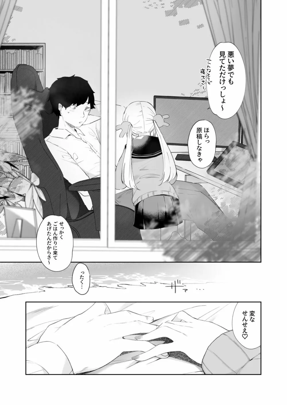 って、なんでせんせえが!? - page29