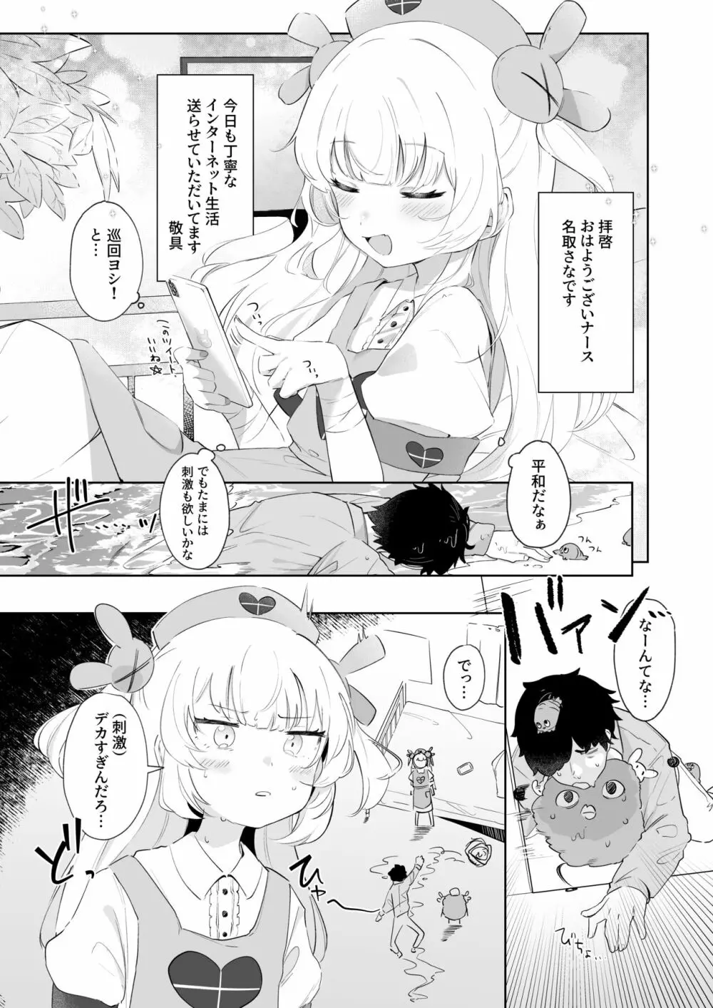 って、なんでせんせえが!? - page3