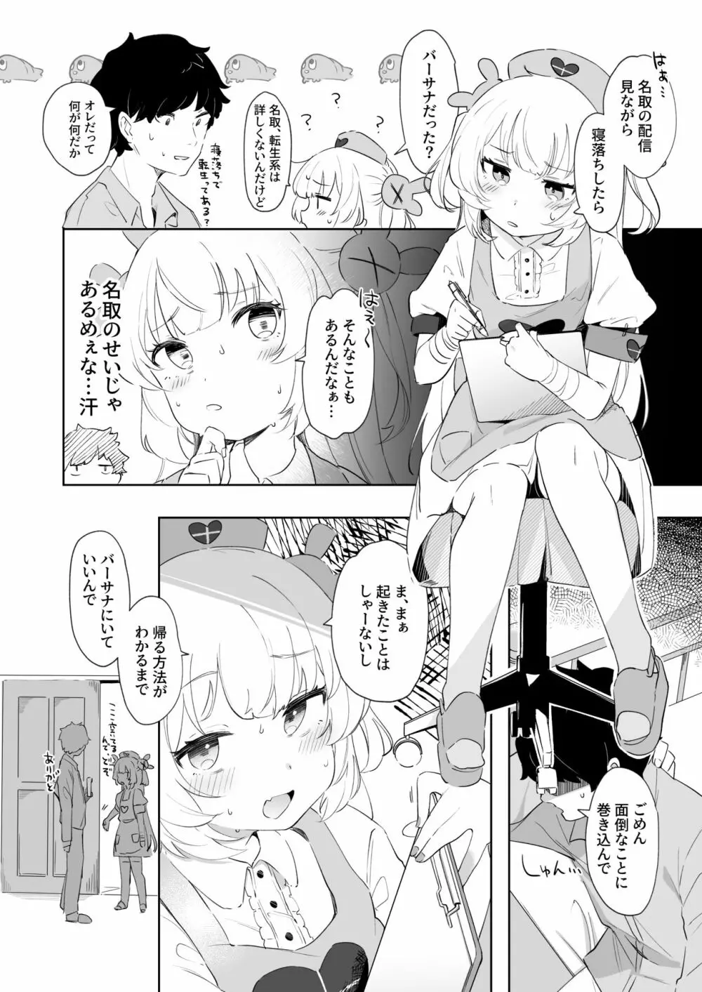 って、なんでせんせえが!? - page4