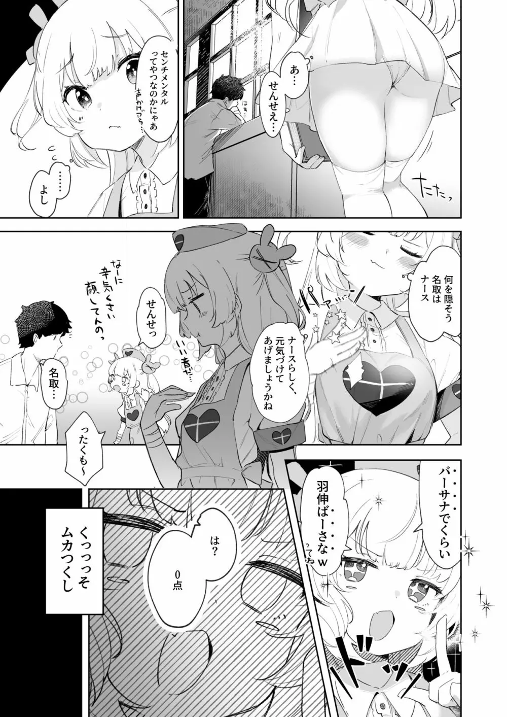 って、なんでせんせえが!? - page7