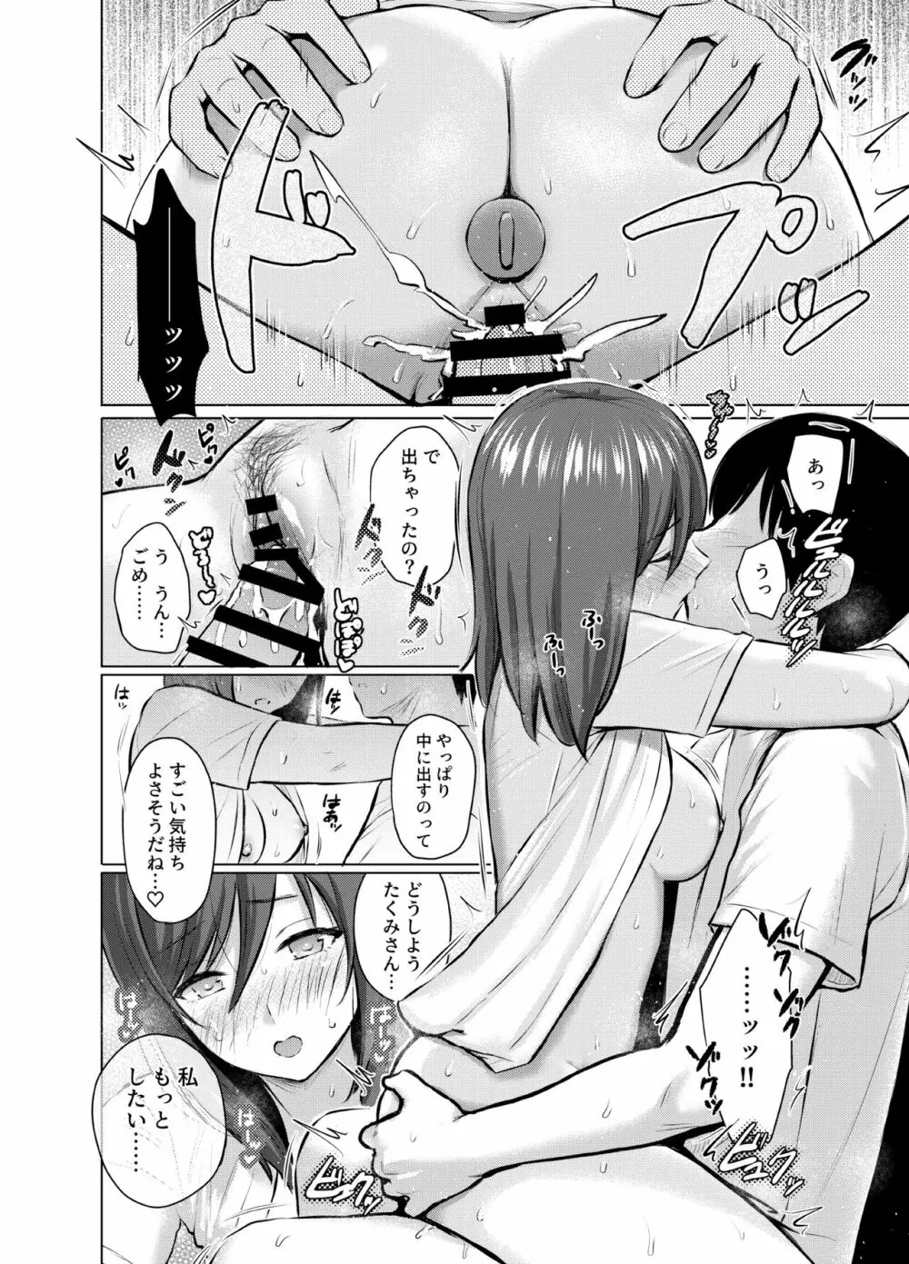 マイ・ガール1～大人しい彼女が露出プレイを好きになるまで～ - page35