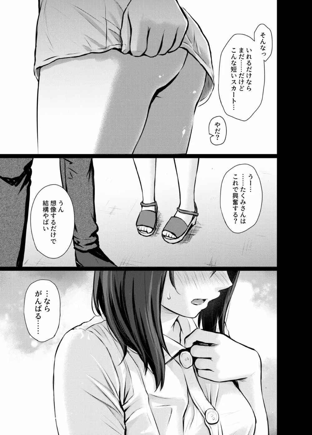 マイ・ガール1～大人しい彼女が露出プレイを好きになるまで～ - page4