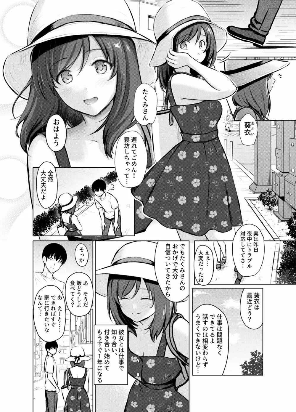 マイ・ガール1～大人しい彼女が露出プレイを好きになるまで～ - page5