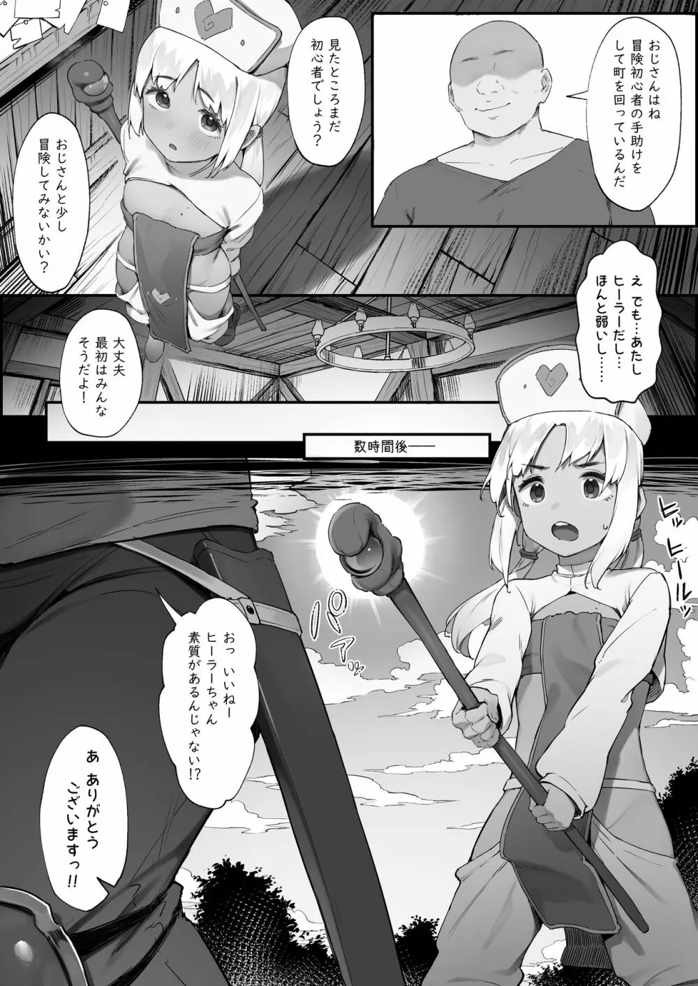 S◯XするとSPを回復してくれる黒ギャルヒーラー【幼少期編①】 - page2