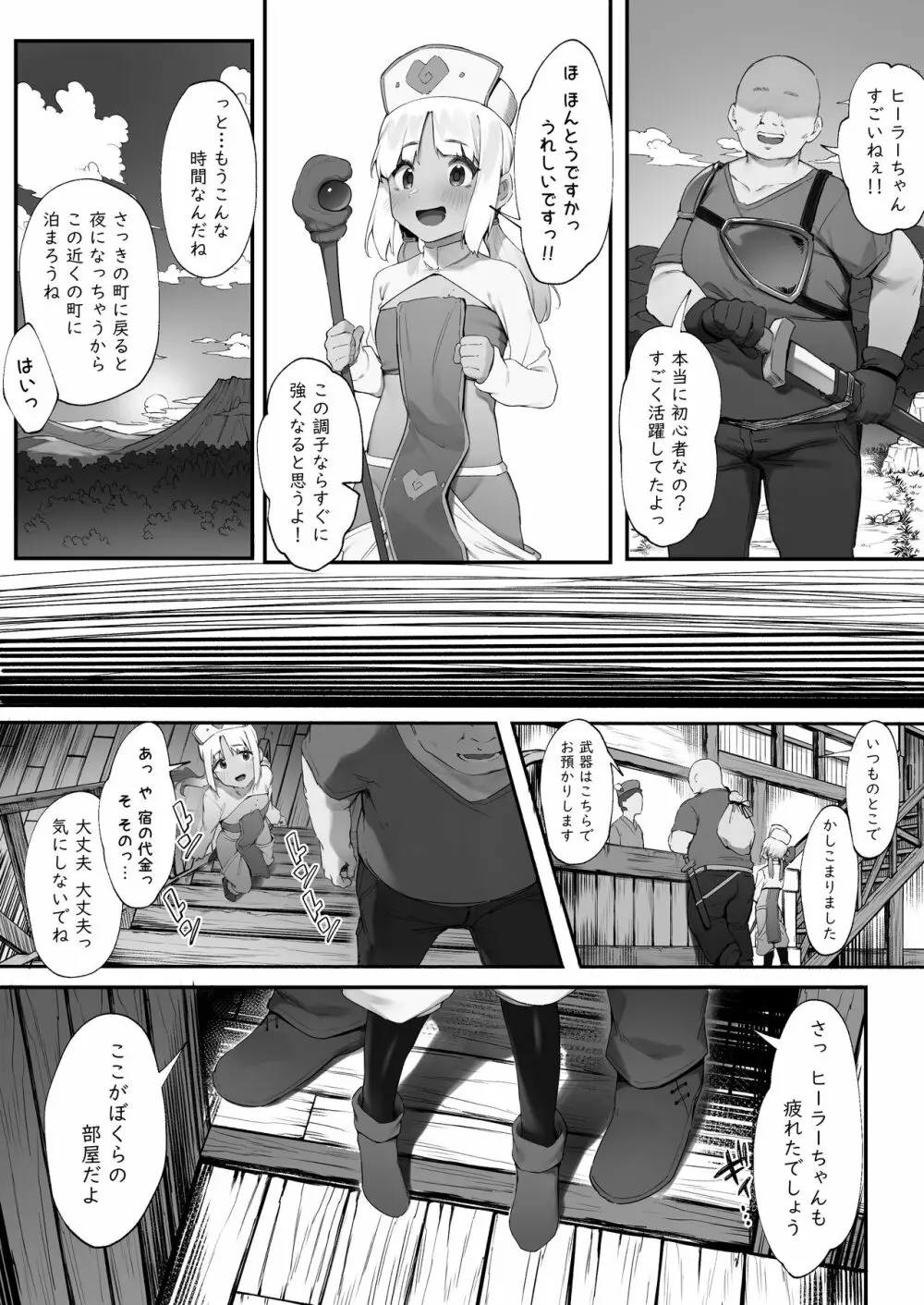 S◯XするとSPを回復してくれる黒ギャルヒーラー【幼少期編①】 - page3