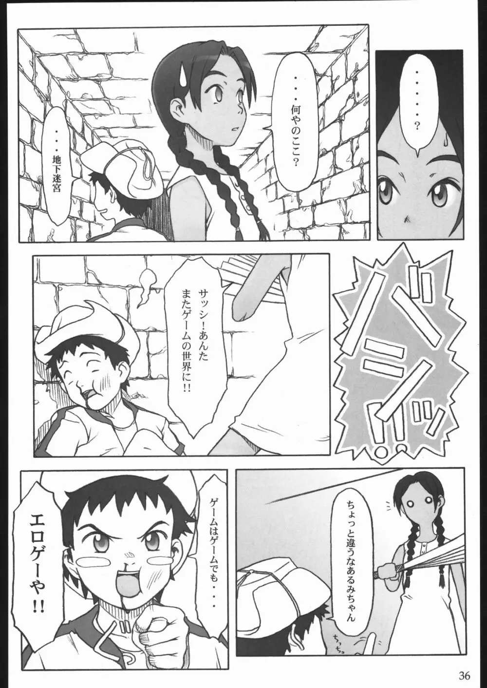 SACRIFICE Tsuji takeshi works selection vol.2 - page34