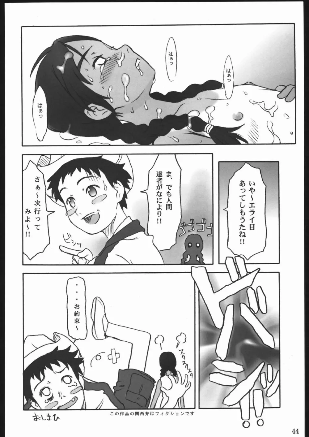 SACRIFICE Tsuji takeshi works selection vol.2 - page42