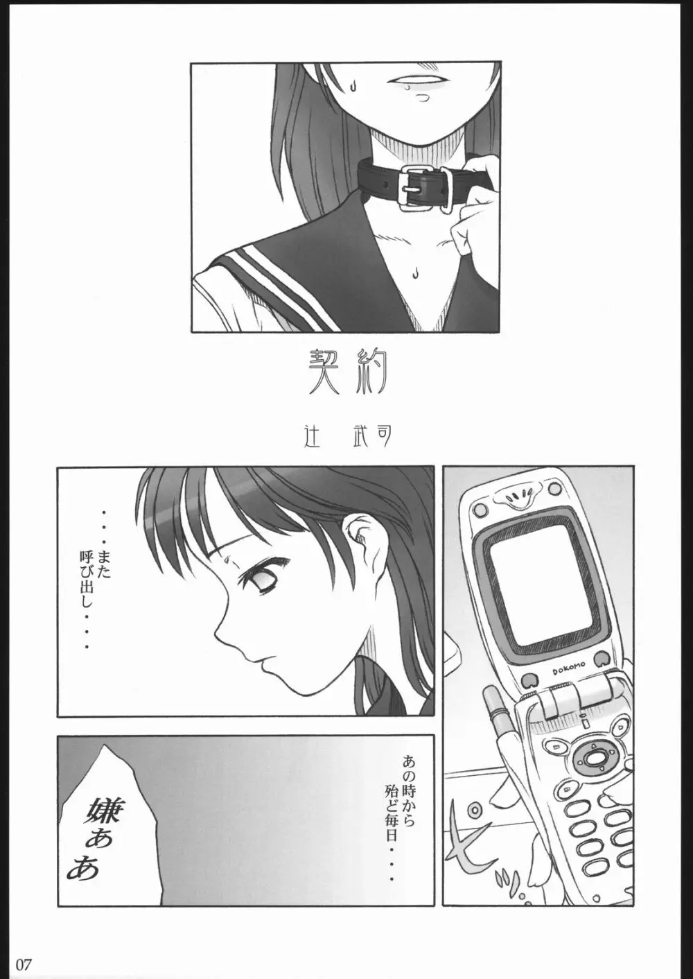 SACRIFICE Tsuji takeshi works selection vol.2 - page5