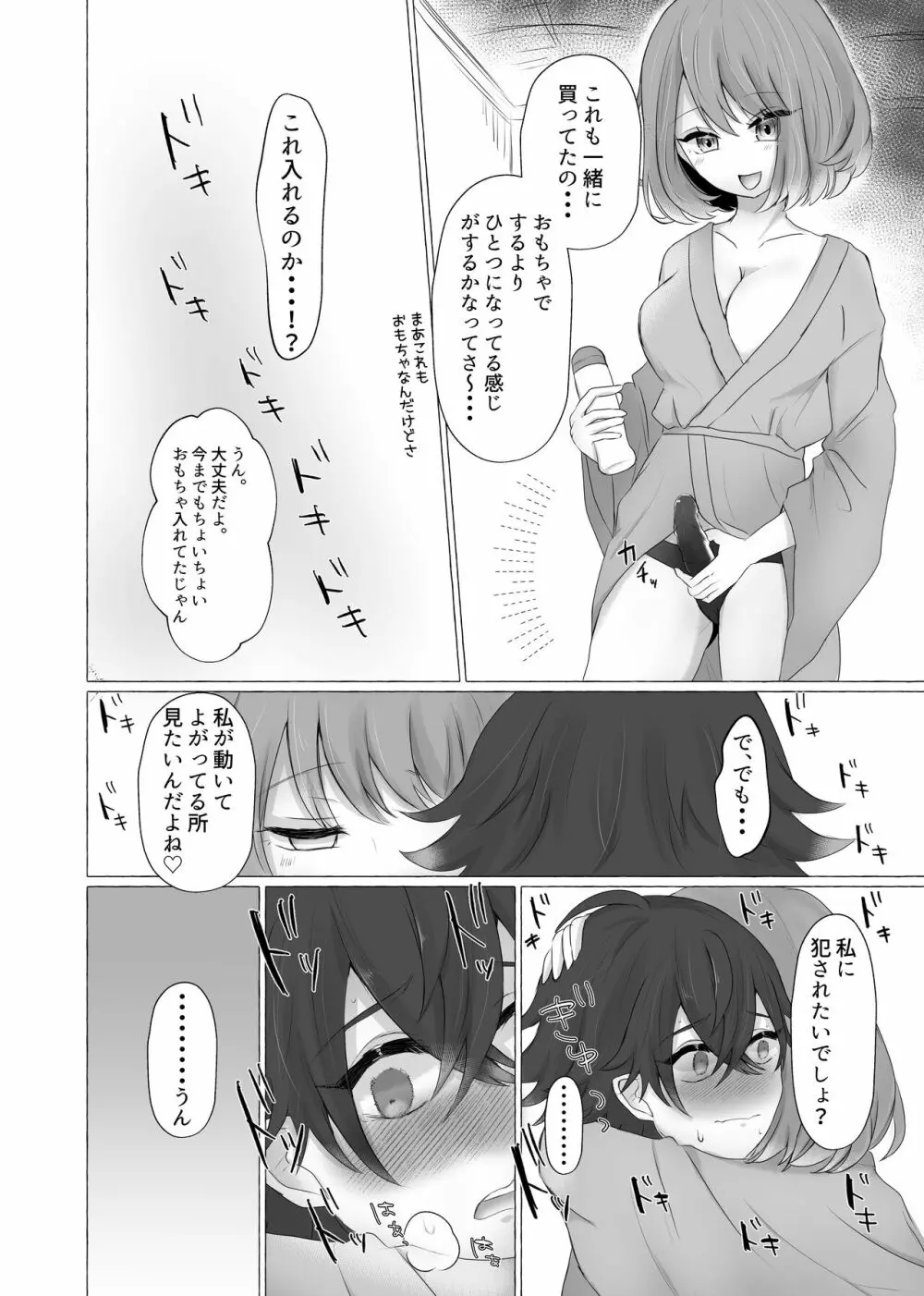 禁秘のあそび - page13